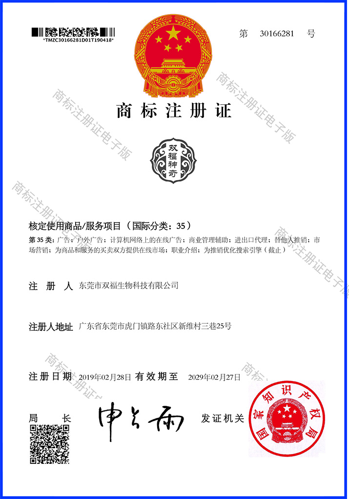 2、商标注册证.jpg