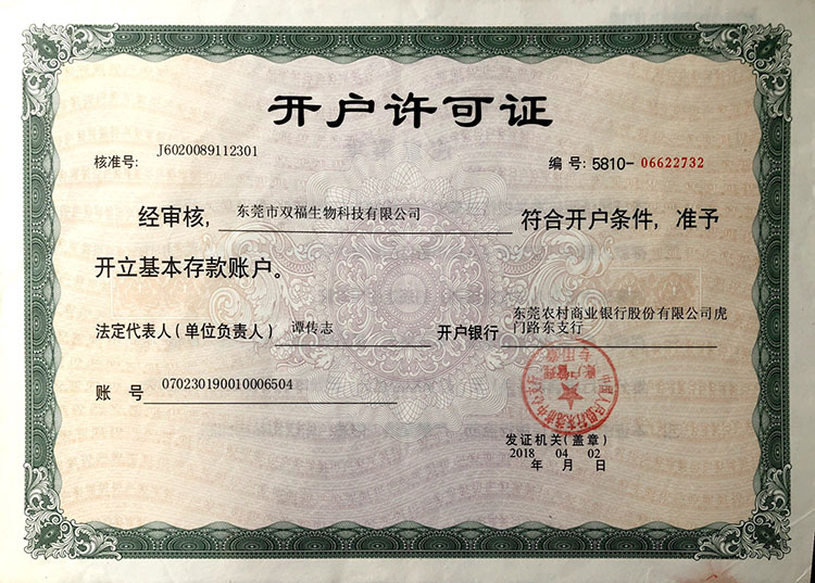 6、开户许可证-1.jpg